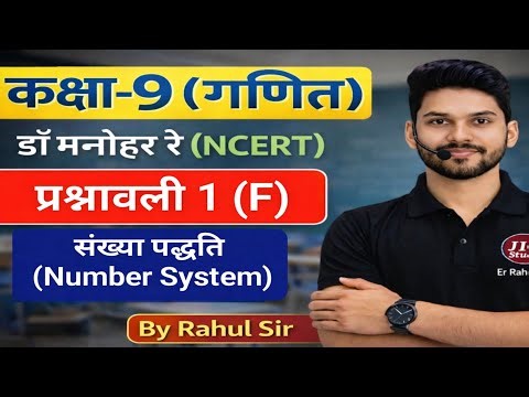 class 9 maths chapter 1 one shot dr manohar re exercise 1F