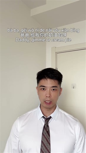 How to say “Give me that cream pie” in Chinese? #learnmandarin #learnchinese #mandarin