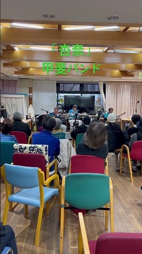 杏奈 甲斐バンドThe70’s ライブ 松林ケアセンター2025/12/21 #弾き語り #歌ってみた #ライブ #ギター #music