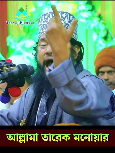 Allama Tarek Monowar's new waz. Allama Tarek Monowar Waz 26 #waz #wazmahfil