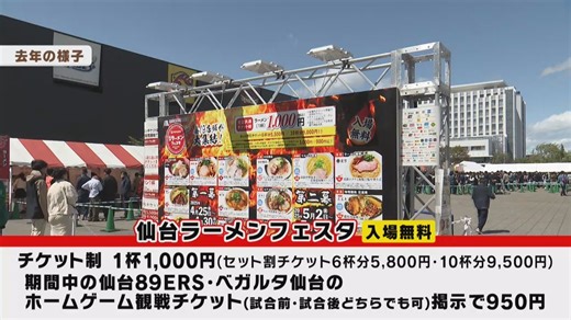 仙台ラーメンフェスタ　２０２６年も開催　計２１の名店が出店 | khb東日本放送