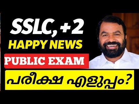 ✅🔥HAPPY NEWS | SSLC, PLUSTWO PUBLIC EXAM KERALA LATEST UPDATE | SSLC EXAM NEWS MALAYALAM | SSLC,+2