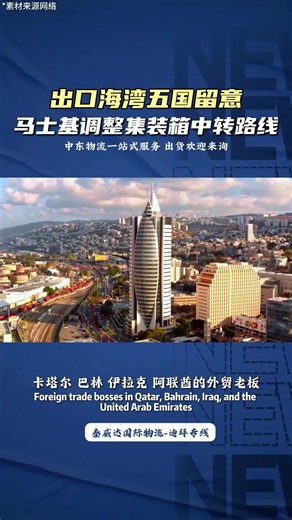 马士基新规｜出口海湾五国，不再经吉达中转
