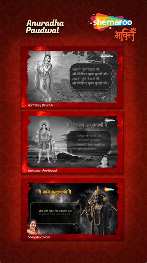 Listen to Anuradha Paudwal’s Bhajans on Shemaroo Bhakti YouTube Channel ❤️✨ #ShemarooBhakti #Devotion #Bhakti #Music | Shemaroo Bhakti