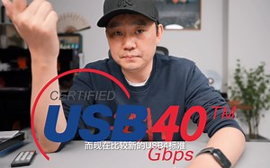 传输速度有多快？你了解type-c数据线吗？USB4又是啥？
