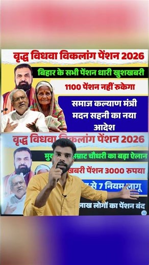 Pension in Bihar has increased from ₹1100 to ₹3000. Pension is about to be stopped. Bihar Pension...