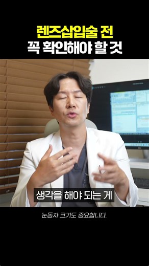 렌즈삽입술 가능 여부를 결정하는 3가지 검사