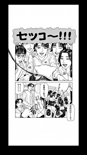 セツコ山田と和山やまの愛あふれる日常 | アニメ女の園の星