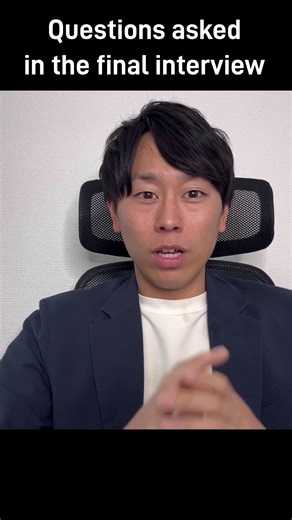 10 must asked in the final interview in Japan