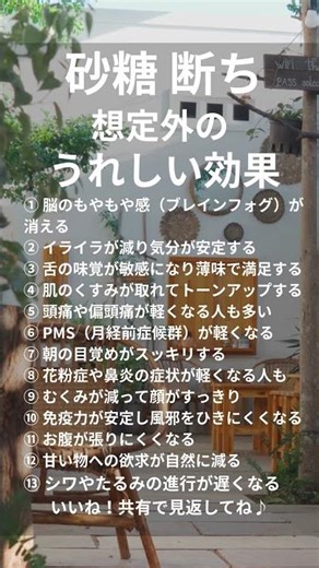 砂糖断ちのうれしい効果 #名言 #本音で生きる #自己啓発 #健康 #砂糖