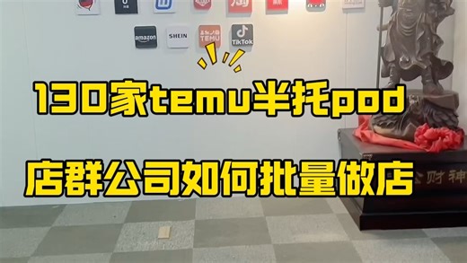 陀螺跨境temu半托管pod赛道专用工具，全自动采集，上货，核价，调价，报活动，图生图，单品优惠券等做店必备功能全流程自动化，大大提高做店人效率！