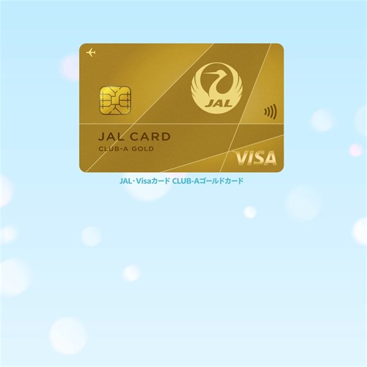 ＼入会キャンペーン実施中✨／ 今なら最大50,000マイル獲得のチャンス❕ 冬の旅行でマイルをためるならJALカード💳 旅行も買い物も、ライフシーンでどこでもマイルがたまる👍 | JAPAN AIRLINES (JAL)