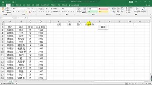 Excel技巧：无需VBA，制作一个可以多条件查询小程序！