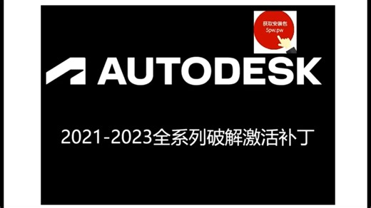 autodesk2025最新中文版安装包 附破解补丁及安装教程