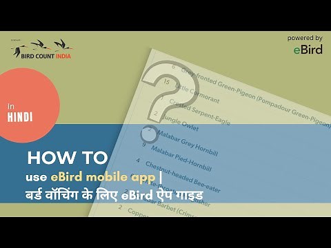 How To Use eBird Mobile App | eBird मोबाइल ऐप का उपयोग कैसे करें