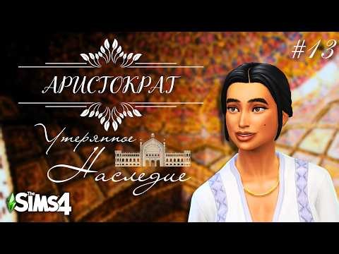 Finishing the Layout and Exterior of the Palace | Aristocrat Career in The Sims 4 | Episode 13
