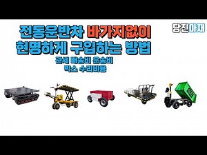 How to Buy Electric Agricultural Carts Smartly (A Guide to Saving on Price, Shipping, Tariffs, an...