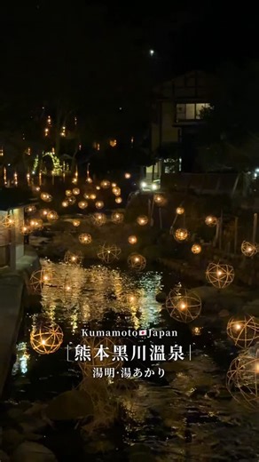 🦈𝓕𝓸𝓾𝓻貪食鯊｜全台美食 吃貨日常🍰 | 一生一定要和喜歡的人來過一次 熊本點燈祭的黑川溫泉真的超美 可惜上次太晚去～不然很想在那邊泡湯或住一晚 - 📍黑川溫泉湯明（湯あかり）竹燈祭 每年12月下旬至次年3月下旬 點燈時間｜17:00-21:30 - #黑川溫泉 #黒川温泉 #KurokawaOnsen #熊本旅行... | Instagram