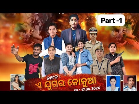 A Jugara Kokua। Odia Natak। Udaya Pratap Science Degree College।