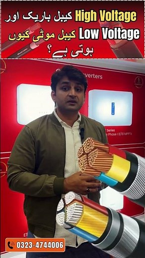 Electrical Wiring Basics: Why Low Voltage Uses Thick Cables & High Voltage Thin