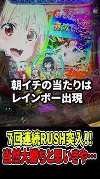 7連続ラッキートリガー引いたはずなのに・・・ #パチンコ #リコリス・リコイル #ラッキートリガー