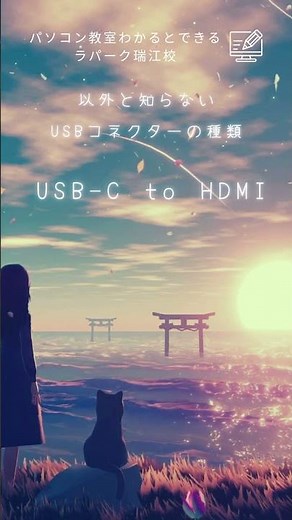以外と知らないUSBコネクターの種類 ショート動画06