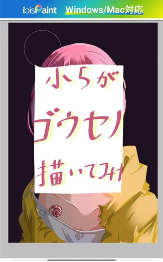 【小5がゴウセル描いてみた】#消すやつ#イラスト #小5 #小5が頑張って描いてみた #小学生絵師 #ゴウセル#七つの大罪#描いてみた