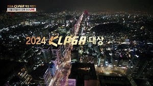 현장에서 발표되는 인기상은 누가? 윤이나, 3관왕.. 2024 KLPGA 대상 시상식👉 11.27(수) 17:00~ SBS Golf 생중계 [2024 KPGA] | SBS GOLF