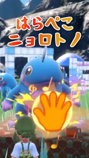 ニョロトノ、バスケットにギガインパクト！？【ポケモンSV】