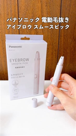 Panasonic's electric eyebrow tweezer pen eliminates the need for tweezers?! Pinpoint hair removal...