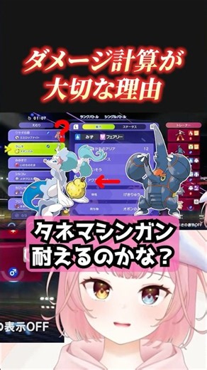 Why damage calculation is so important…… #shorts #PokemonChampions