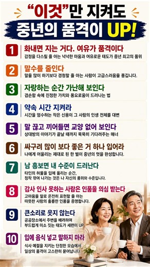 "“이것”만 지켜도 중년의 품격이 UP!" 나이 들수록 더 아름답고 빛나는 사람이 되는 방법#시니어 #정보 #중년의품격 #인생지혜 #노후준비 #품격있는삶