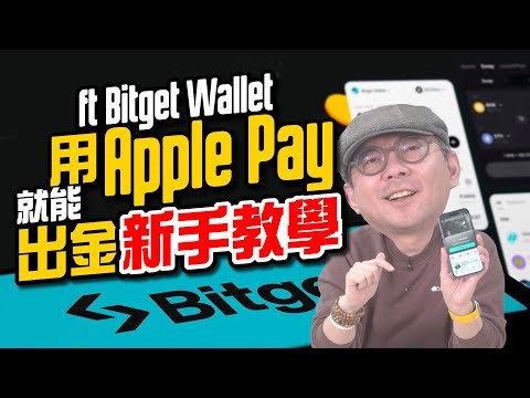 Tested and confirmed that Apple Pay/LINE Pay can be used with Bitcoin and Bitget Wallet U-card! N...