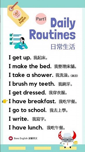 【每天英文一分鐘】Daily Routines 日常生活 Part 1｜基礎英文句子｜初學者必學｜Boro English #shorts #reels #基礎英文 #英文句子