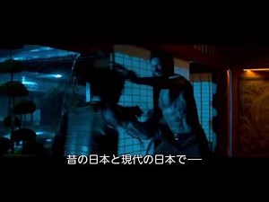 映画「ウルヴァリン：SAMURAI」特別映像（浪人）
