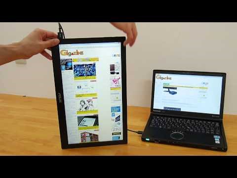 ASUS MB168B＋で縦・横、自動回転させてみる