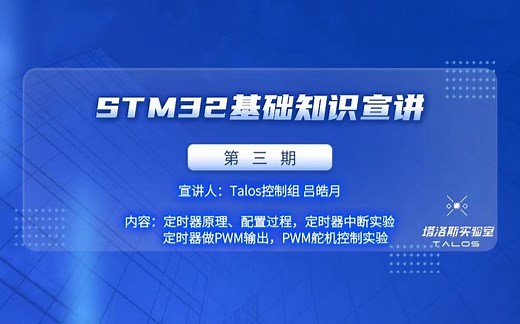 STM32定时器原理，定时器中断，PWM输出，舵机控制--STM32基础知识教程（基于STM32CubeMx HAL库） 第三期