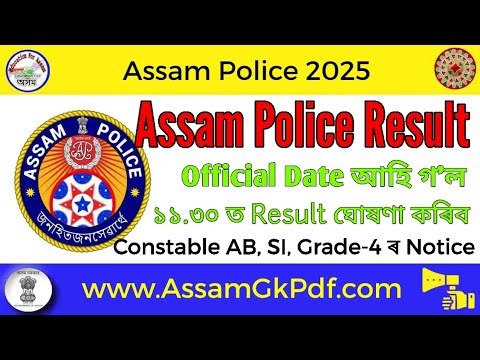 আহি গ'ল Assam Police SI, Constable, APRO, Grade-4 Result Official Link & Notice