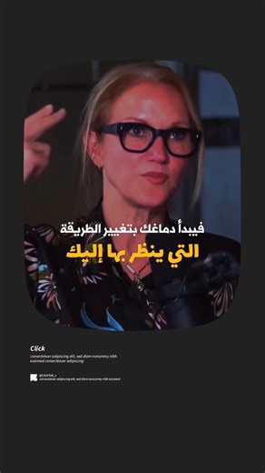 @clicktalk_s on Instagram‎: "كيف تغير حياتك بتغيير سلوكك؟ قوة الفعل المتعمد في برمجة العقل. #ActAsIf #IntentionallyAct #تطوير_الذات #برمجة_العقل #تغيير_السلوك #الثقة_بالنفس #HighFive #النمو_الشخصي #foryoupage #fyp #tiktok #viral #explore #love #funny #BookTok"‎