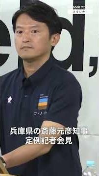 Hyogo Governor Saito: "I cannot continue the press conference" in response to reporter's remarks ...