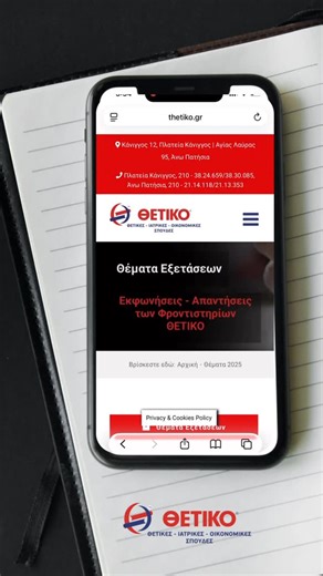 ΘΕΤΙΚΟ on Instagram: "✏️Πόσα από αυτά μπορείς να λύσεις χωρίς βοήθεια; 🔗 Μπες στο www.thetiko.gr + βρες όλα τα θέματα των Πανελλαδικών Εξετάσεων μέχρι και το 2025, με αναλυτικές απαντήσεις από τους καθηγητές του Φροντιστηρίου ΘΕΤΙΚΟ. 📚 Δες πώς τίθενται τα θέματα ✍️ Δοκίμασε τις δυνάμεις σου 🧠 Κατάλαβε τη λογική των εξετάσεων Γιατί οι Πανελλαδικές δεν κερδίζονται την τελευταία στιγμή. Κερδίζονται με σωστή εξάσκηση, ξανά και ξανά 💪 👉 Μπες, διάβασε, λύσε! Το ΘΕΤΙΚΟ είναι ήδη εκεί! #πανελληνιες