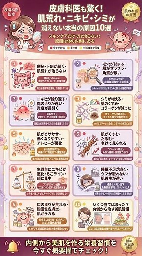 皮膚科医も驚く！肌荒れ・ニキビ・シミが消えない本当の原因10選