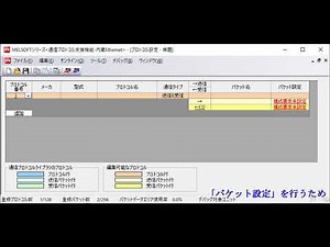 三菱PLCからLAN制御電源を動かす！プロトコル通信サンプルプログラム紹介