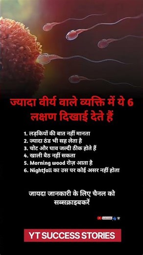 👉👉ज्यादा वीर्य वाले व्यक्ति में यह 6 लक्षण#shorts#explore #trending#viral #motivation #facts #india