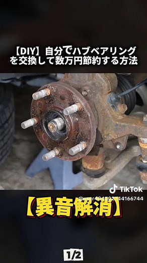 インプレッサのハブベアリング交換 - 異音解決法