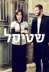Сериал Штисель 3 сезон Shtisel смотреть онлайн бесплатно!