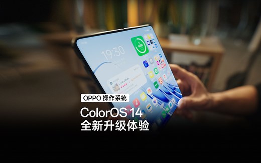 OPPO 操作系统｜ColorOS 14 全新升级体验