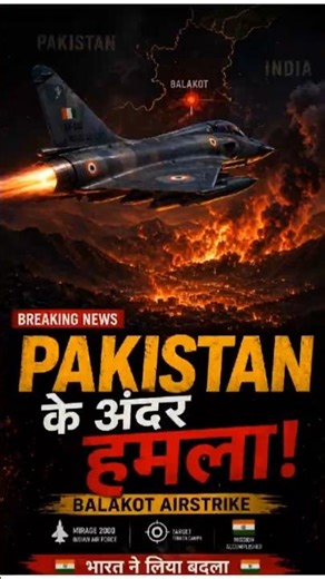Mirage 2000 ने कैसे किया Balakot पर हमला? Real Story 🇮🇳 #shortsfeed #army