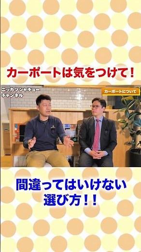 カーポートの選び方って...... #shorts