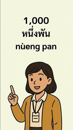 Let's try saying Thai numbers from 1 to 1,000,000! [Short video]